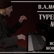 Моцарт Монах Авель