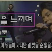 더블루 너만을 느끼며
