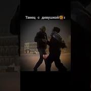 Танец Со Смертью Мем