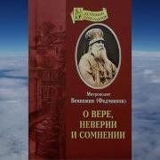 Вениамин Федченков Аудиокниги