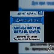 Это Дуа От Депрессии