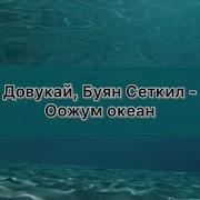 Анчы Кара Ооржак Сээн Чанынга