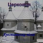 Церковця Церковний Хор
