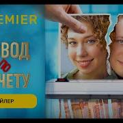 Развод По Расчету
