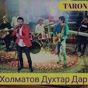 Бобур Холматов Омадам