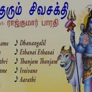 Rajkumar Bharathi Nalla Sivarathri