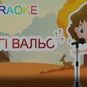 Кузги Вальс Бота Бейсенова Скачать
