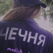 Мадина Юсупова Ойла Хьоца Ю Neu 2015