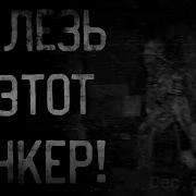Страшные Истории Про Бункеры
