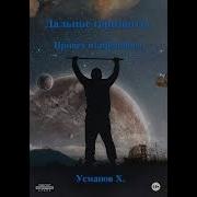 Привет Из Прошлого Аудиокнига