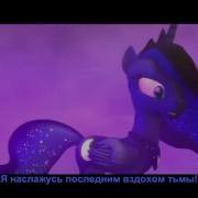 Противостояние Найтмер Мун