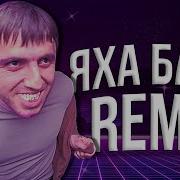 Э Хей Бля Мурад