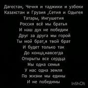 Т Ы Мой Брат Я Твой Брат Песня