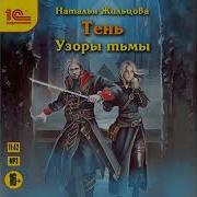 Наталья Жильцова Тень