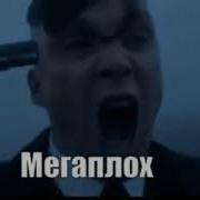 Ты Чё Нахуй Высрал