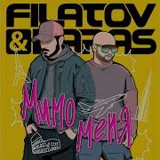 Мимо Меня Аудио