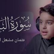هزاع البلوشي أولا От حفظ القرآن