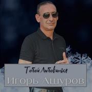 Ты Мой Аромат Освежает