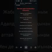 Нурболат Абдуллин Жаным Караоке
