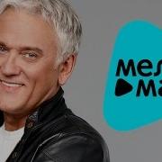 Александр Маршал Безумные Ночи