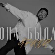 Ким Она Была Яркой