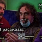 Быков Жд Рассказы