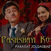 Парахат Жолдасбаев Бахарим