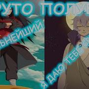Так Вывает Все Наруто Альтернативный Сюжет