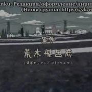 Невероятные Приключения Джоджо Опенинг 6