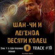 Песня Шан Чи И И Легенда 10 Колец