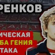 Фёдор Черенков