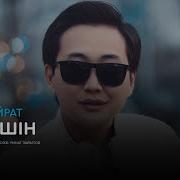 Мейір Қайрат Сен Үшін