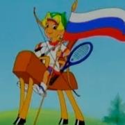 От Олимпа До Атланты