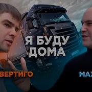Он Разменяет Сутки За Рулём Закат И Рассвет