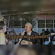 Бир Дона Гул Шерали Жураев
