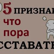 Нам Нужно Расстаться