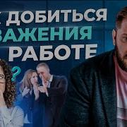 Если Тебя Гнобят На Работе