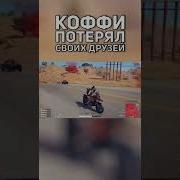 Коффи Стрим Новые Режимы Г