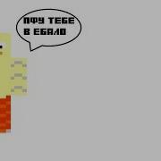Пфу Тебе В Ебало