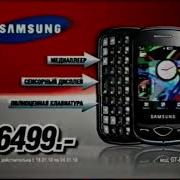 Зльдорадо Мобильный Samung Gt