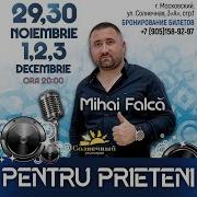 Михаил Фалка Все Песни