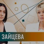 Маша Зайцева