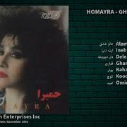 فول آلبوم حمیرا
