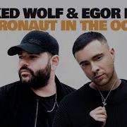 Егор Крид Astronaut In The Ocean Remix Feat Egor Kreed