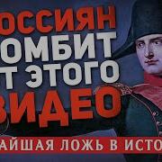Мифология Русских Войн