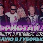 Песня Нам Говорят Что Мы Пара С Тобой И Совсем Не Зря