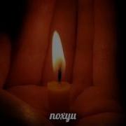 Рэп Про Любовь Смерть