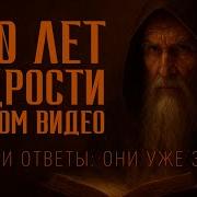 Сборник Мудрых Мыслей