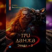 Серж Винтеркей Эгида