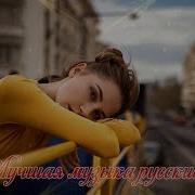 Вот Это Песни Шикарные Песни Для Любимых 2018 Послушайте